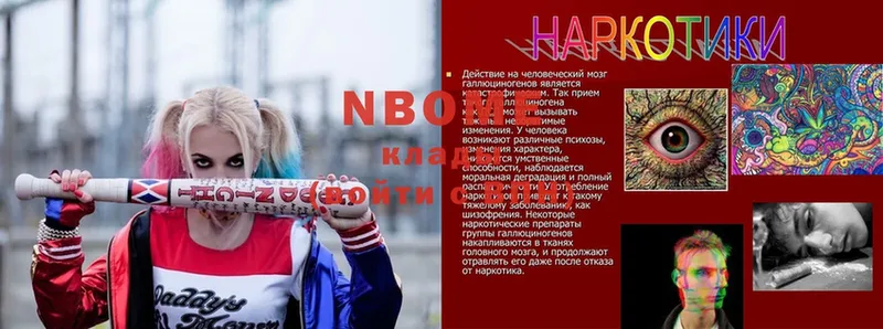 Марки N-bome 1,5мг  Куровское 